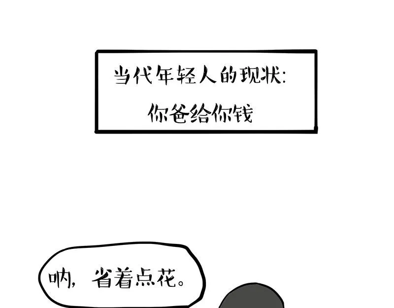 吾皇巴扎黑漫画书漫画,第363话 年年有鱼2图