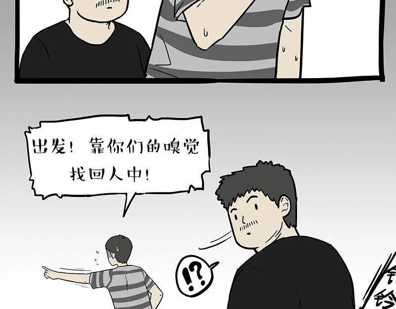 吾皇巴扎黑动漫全集漫画,第334话 人中失踪了！3图