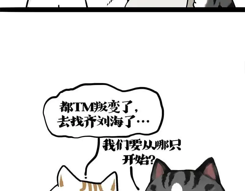 吾皇巴扎黑人物介绍漫画,第404话 寻家计划1：啸天2图