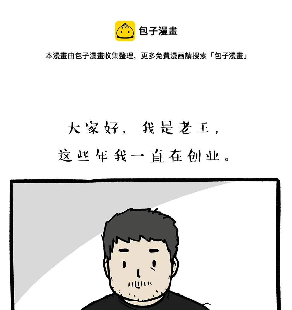 吾皇巴扎黑漫画,第321话 贵在坚持1图