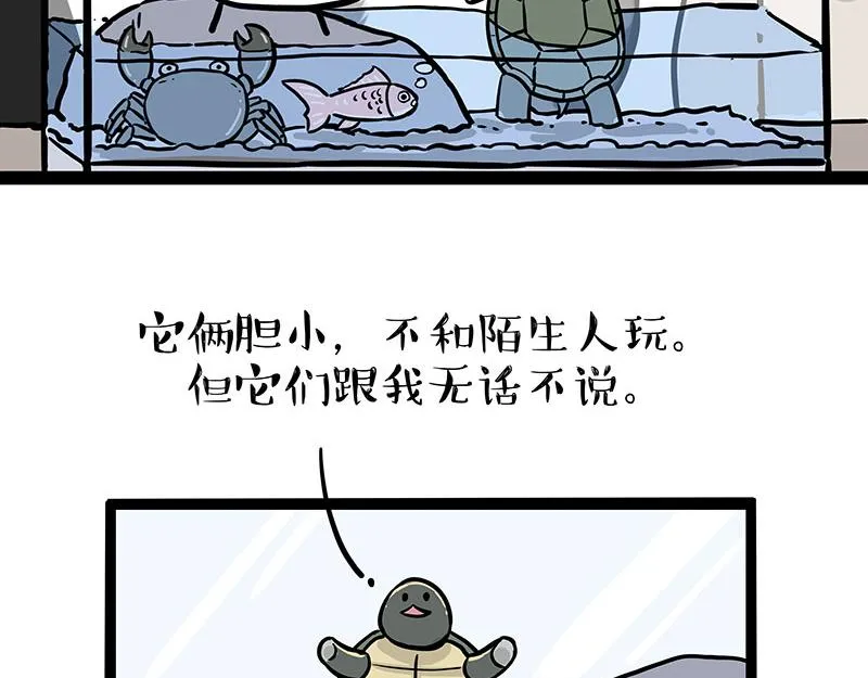 吾皇巴扎黑漫画全集免费观看漫画,第298话 龟与狗与世界2图