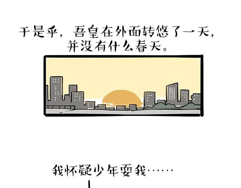 吾皇巴扎黑原型漫画,第323话 春日恋情？！3图