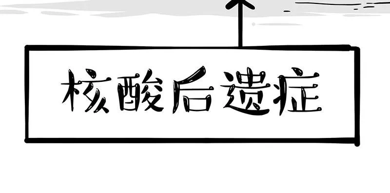 吾皇巴扎黑高清壁纸漫画,第328话 核酸后遗症3图