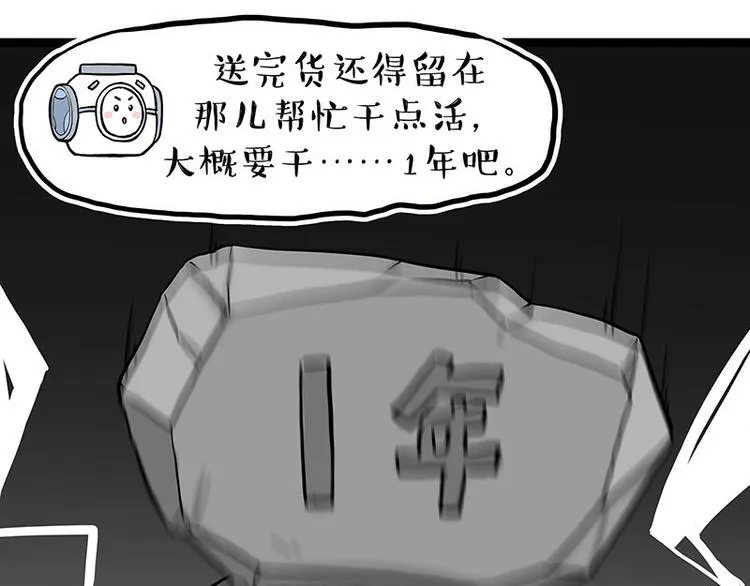 吾皇巴扎黑原型漫画,第274话 6吨快递！4图