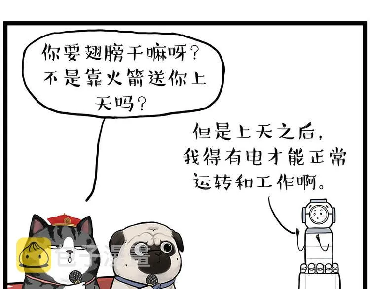 吾皇巴扎黑头像漫画,第268话 想在太空有个家3图