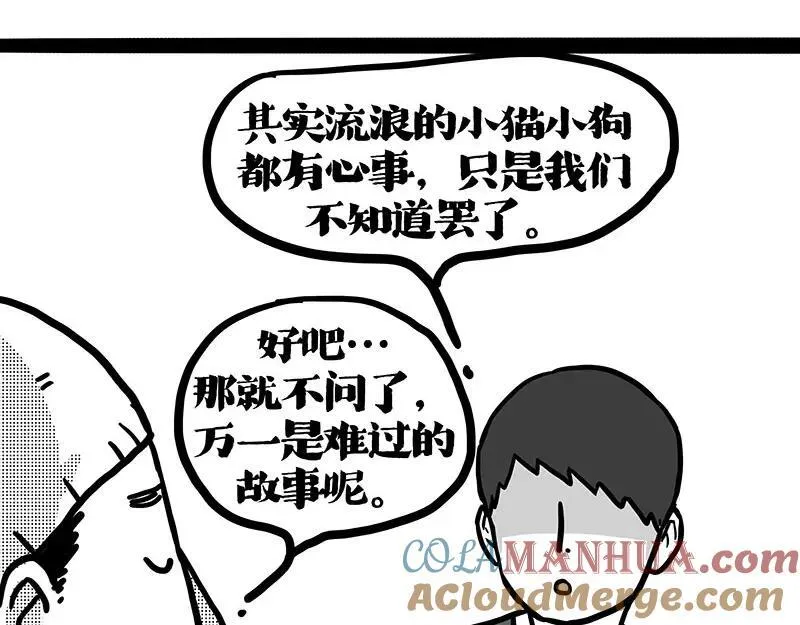 吾皇巴扎黑图片漫画,第408话 小狗心事（下）3图