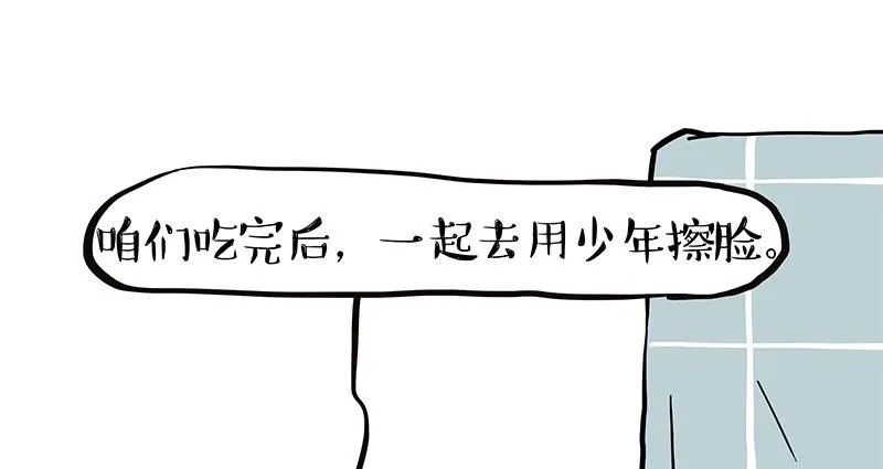 吾皇巴扎黑漫画,第385话 “懒人杀”1图