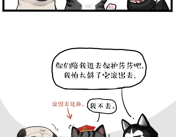 吾皇巴扎黑壁纸漫画,第283话 三角恋3图