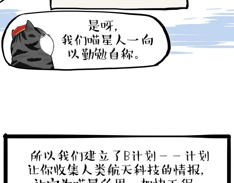 吾皇巴扎黑漫画书漫画,第326话 学好航天，接喵回家4图