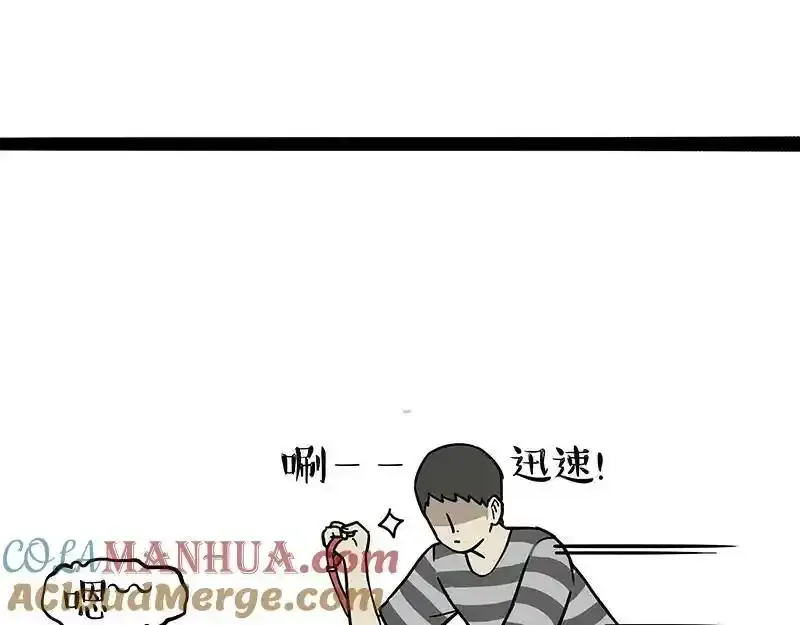 吾皇巴扎黑漫画,第380话 登峰造极5图