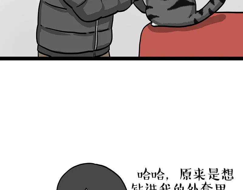 吾皇巴扎黑漫画,第300话 狗也有文化5图