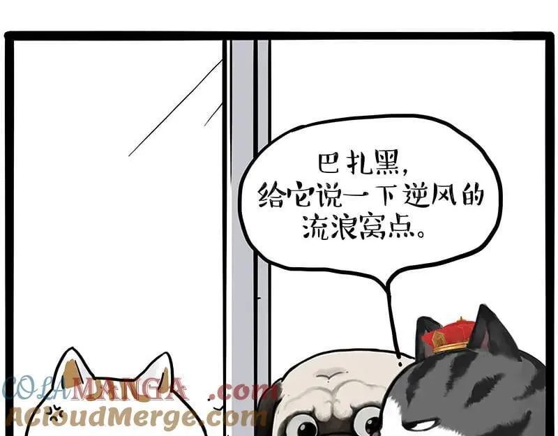 吾皇巴扎黑漫画大中华史2漫画,第445话 你就是傲霸？3图