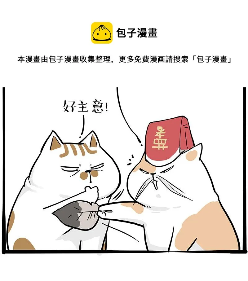 吾皇巴扎黑环游世界盲盒漫画,第320话 猫孵鱼4图