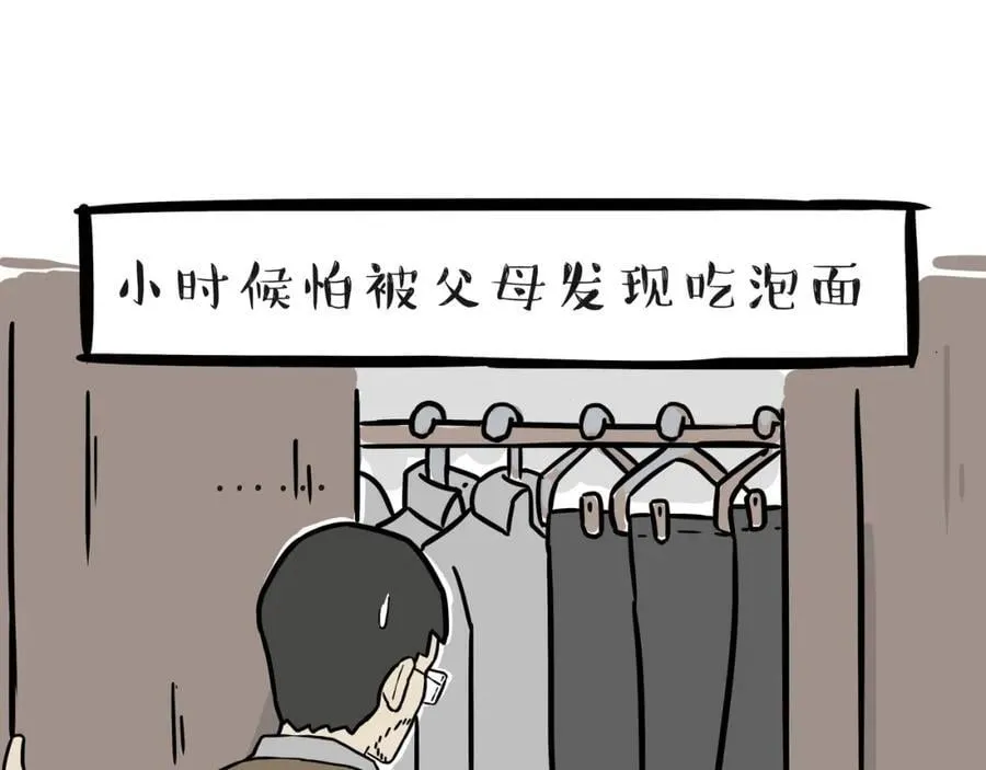 吾皇猫漫画,第397话 童年债1图