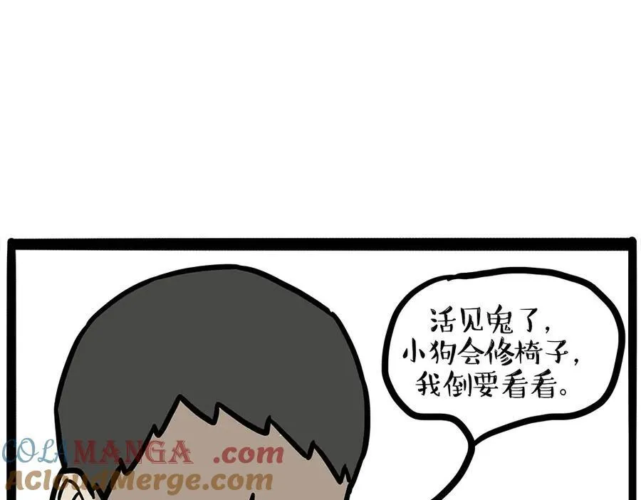 吾皇巴扎黑漫画书漫画,第451话 越养越像2图