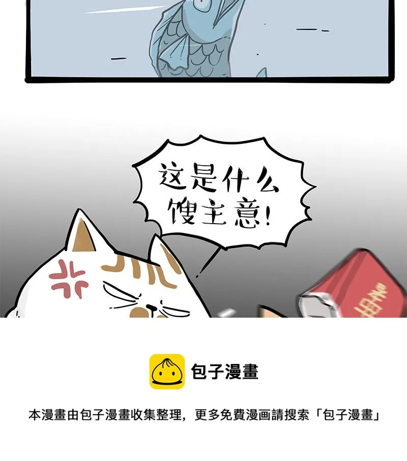 吾皇巴扎黑环游世界盲盒漫画,第320话 猫孵鱼3图