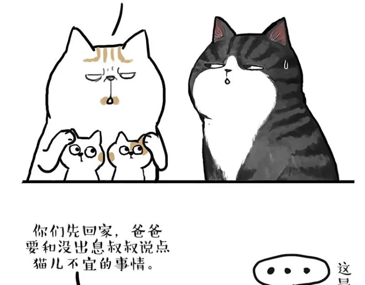 吾皇巴扎黑音乐盲盒漫画,第291话 好兄弟，一辈子4图