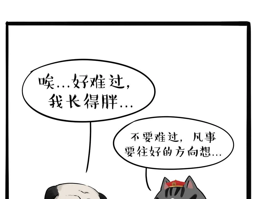 吾皇巴扎黑漫画,第388话 不走寻常路！5图