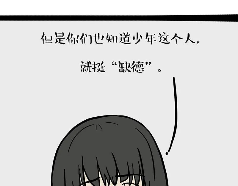 吾皇巴扎黑漫画大中华史2漫画,第374话 感情线新爆料3图