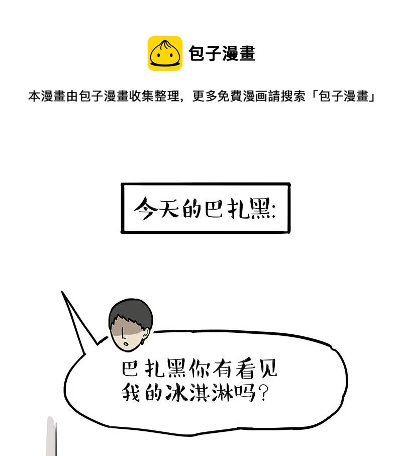 吾皇巴扎黑漫画,第313话 打工真谛1图