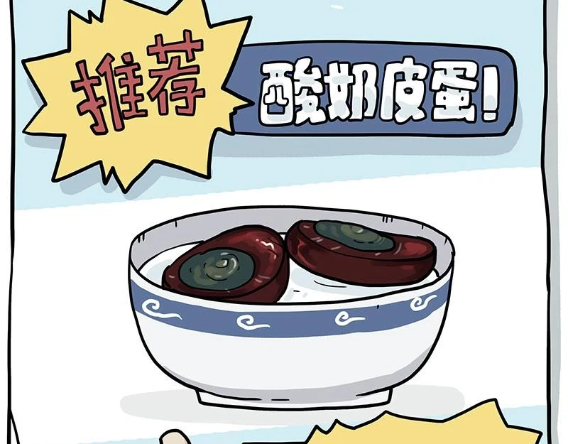 吾皇巴扎黑漫画,第364话 万一呢？2图