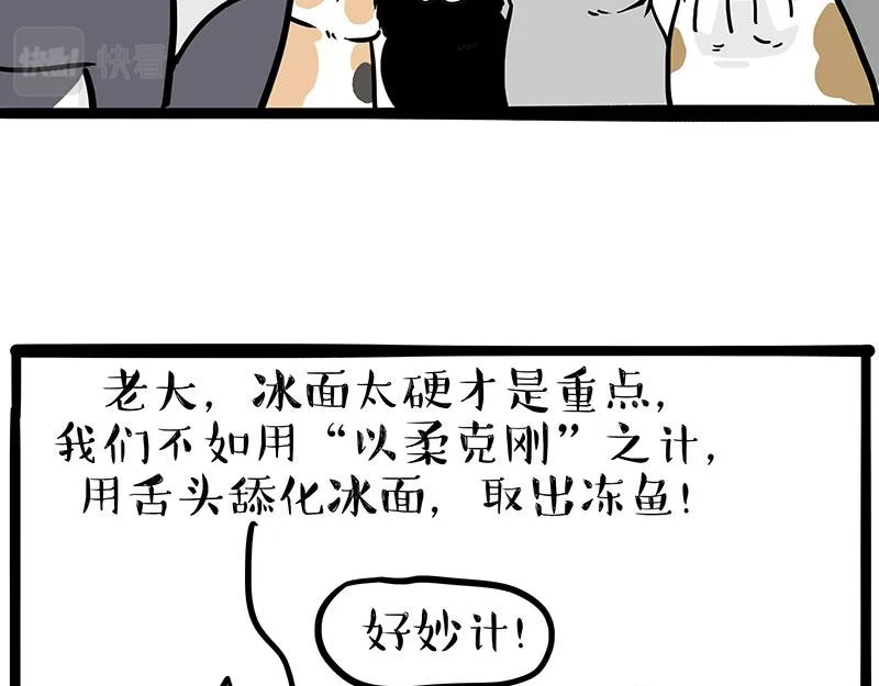 吾皇巴扎黑环游世界盲盒漫画,第320话 猫孵鱼3图