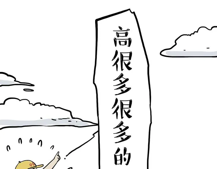 吾皇巴扎黑盲盒漫画,第278话 咱们上面有人了！2图