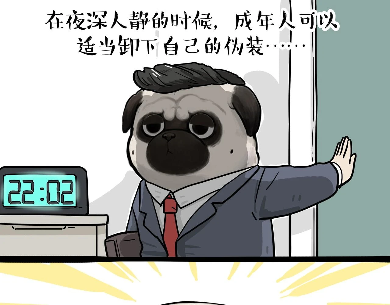 吾皇巴扎黑漫画,第364话 万一呢？4图