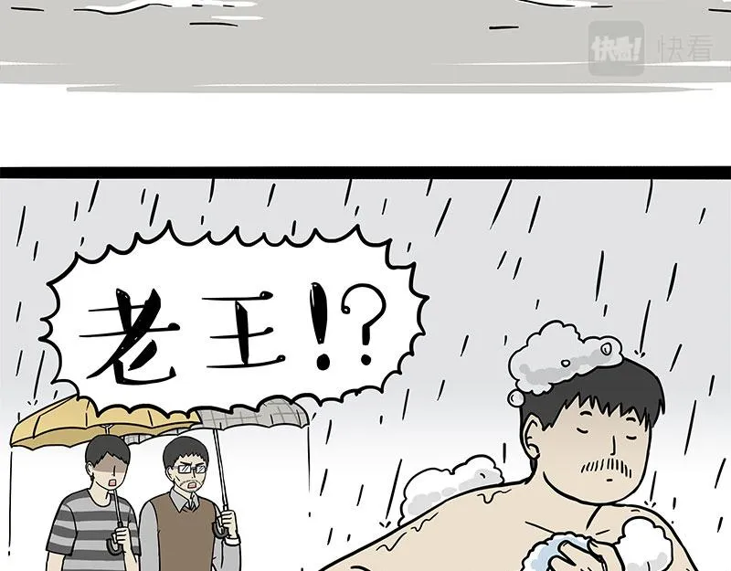 吾皇巴扎黑经典语录漫画,第306话 不辛苦，命苦5图