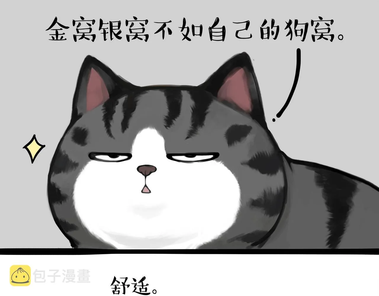 吾皇巴扎黑漫画,第354话 不做人了3图