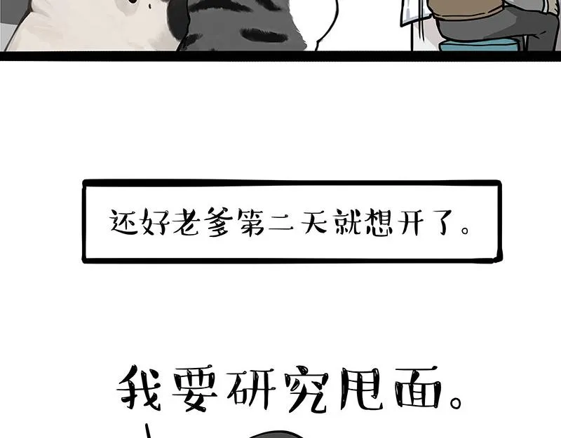 吾皇巴扎黑盲盒隐藏款漫画,第302话 与爹斗不得3图