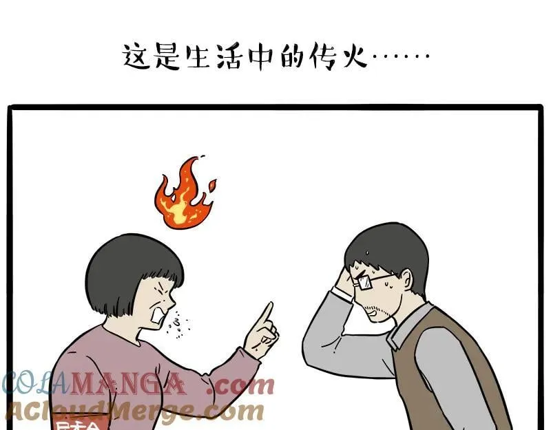 吾皇巴扎黑漫画,第436话 “传火”3图