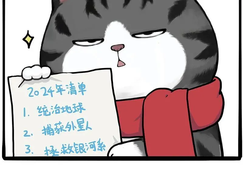 吾皇巴扎黑漫画,第412话 新年计划清单4图