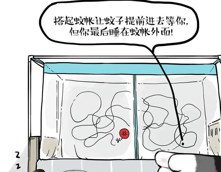 吾皇巴扎黑漫画,第433话 驱蚊妙计1图