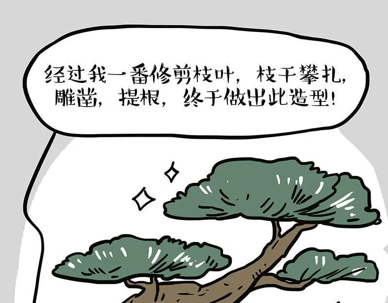 吾皇巴扎黑头像壁纸漫画,第342话 胜负欲5图