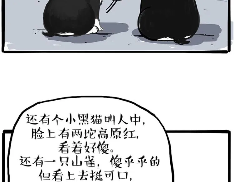 吾皇巴扎黑漫画大中华史2漫画,第287话 真假牛能？！5图