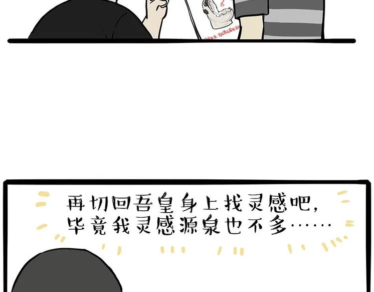 吾皇巴扎黑环游世界盲盒漫画,第257话 这货带不动了2图