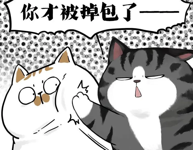 吾皇巴扎黑动漫全集漫画,第409话 吾皇改名了？1图