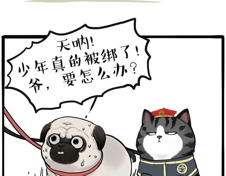 吾皇巴扎黑全集漫画,第262话 忠犬巴扎黑？！3图