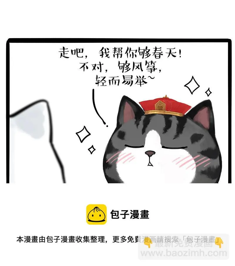 吾皇巴扎黑全集漫画,第323话 春日恋情？！1图