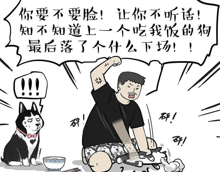 第253话 与狗争饭2