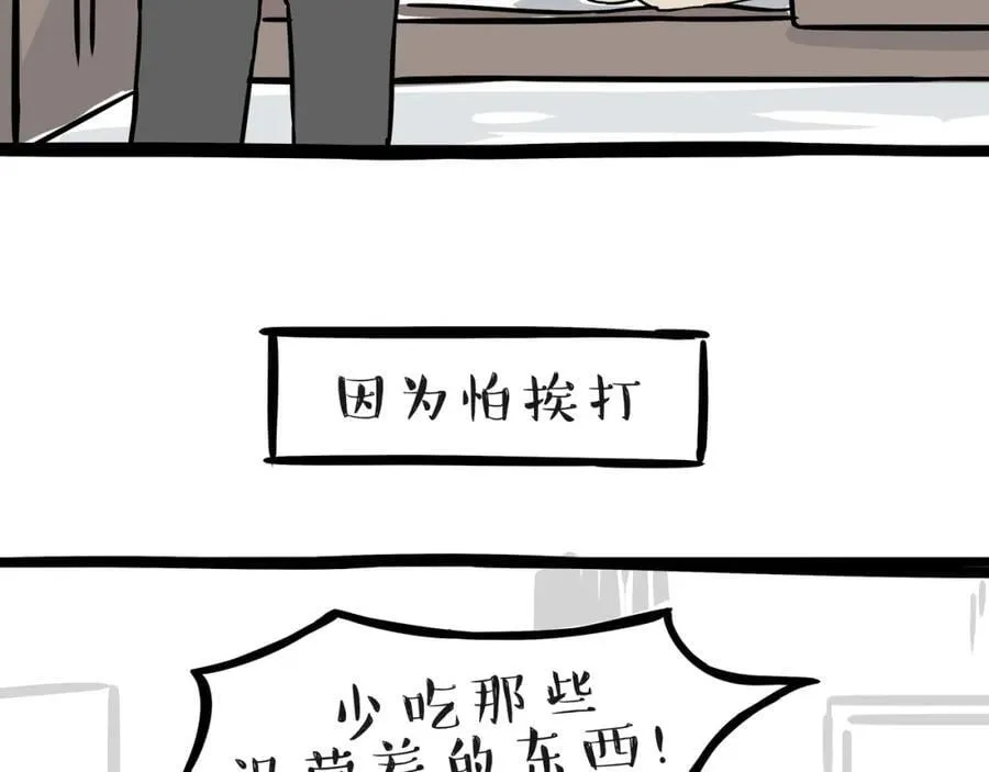 吾皇猫漫画,第397话 童年债3图