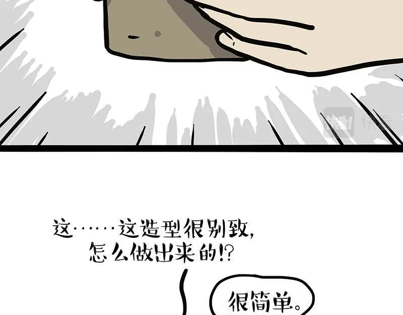 吾皇巴扎黑头像壁纸漫画,第342话 胜负欲5图