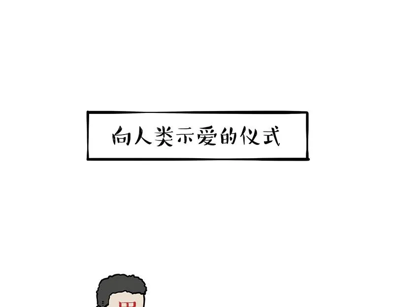 吾皇巴扎黑动画漫画,第347话 八百个心眼子1图