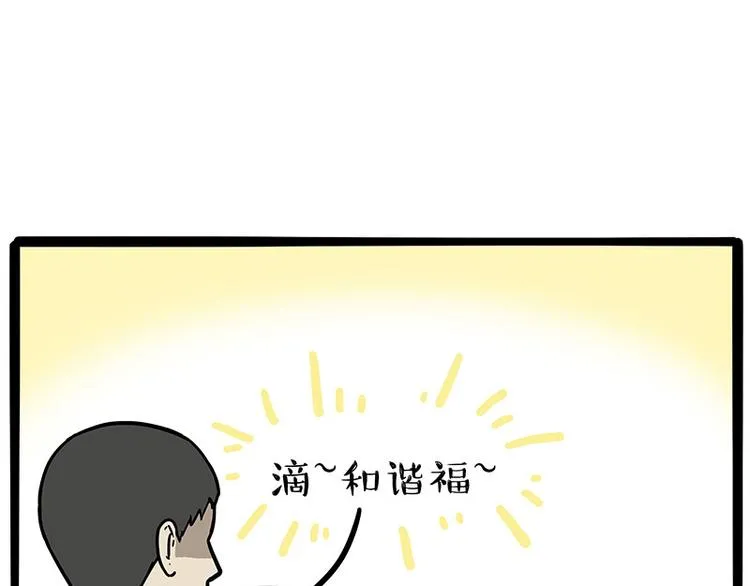 吾皇巴扎黑漫画,第259话 春节后遗症4图