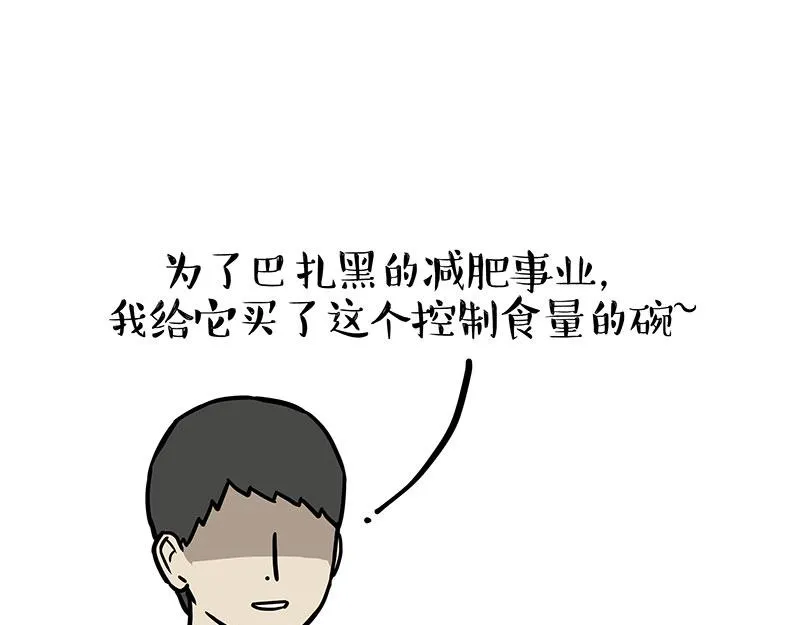 吾皇巴扎黑漫画,第341话 傻狗逆袭1图