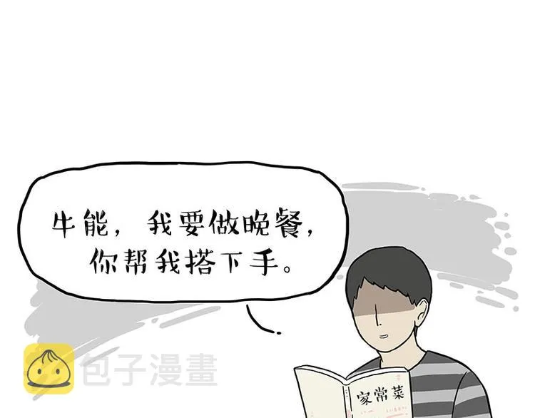 吾皇巴扎黑老爹的花瓶漫画,第260话 孤独解药1图