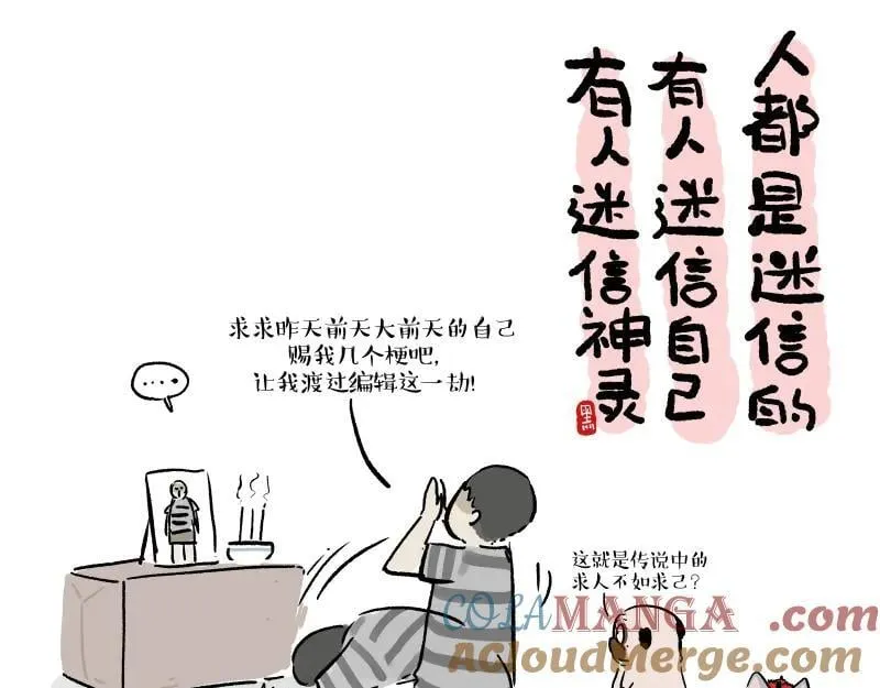 吾皇巴扎黑头像漫画,第427话 巴扎黑的汪言妄语3图