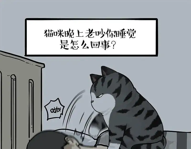 吾皇巴扎黑漫画书漫画,第399话 NPC1图