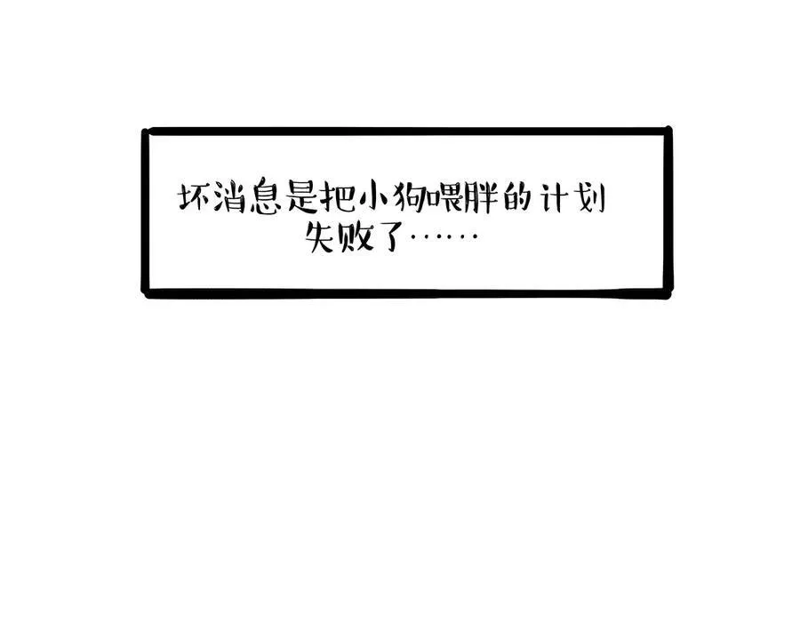 吾皇巴扎黑盲盒隐藏款漫画,第438话 “坏心”办好事3图